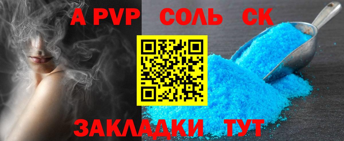 Альфа ПВП крисы CK Серпухов