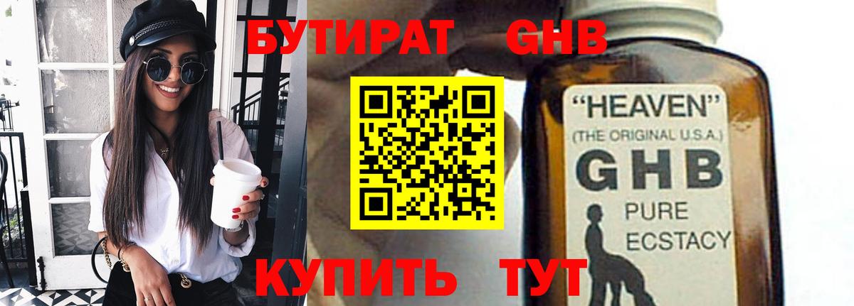 БУТИРАТ  Вход с VPN  Серпухов  БУТИРАТ Butirat 