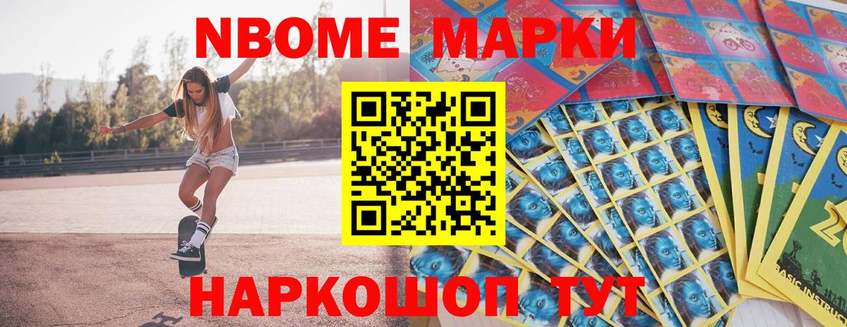 Серпухов  Марки NBOMe 1,5мг  Вход с VPN  Наркотические марки  Марки NBOMe 1,5мг 
